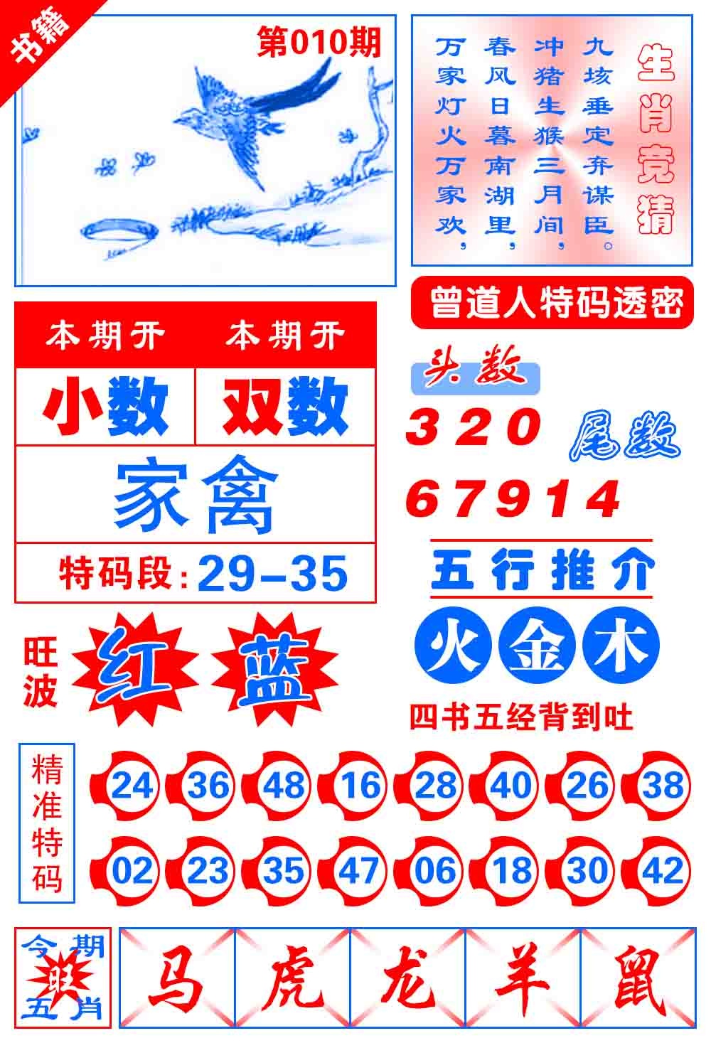 010期澳门金宝典[图]