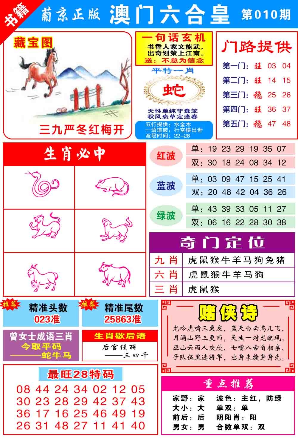 010期澳门六合皇心水[图]