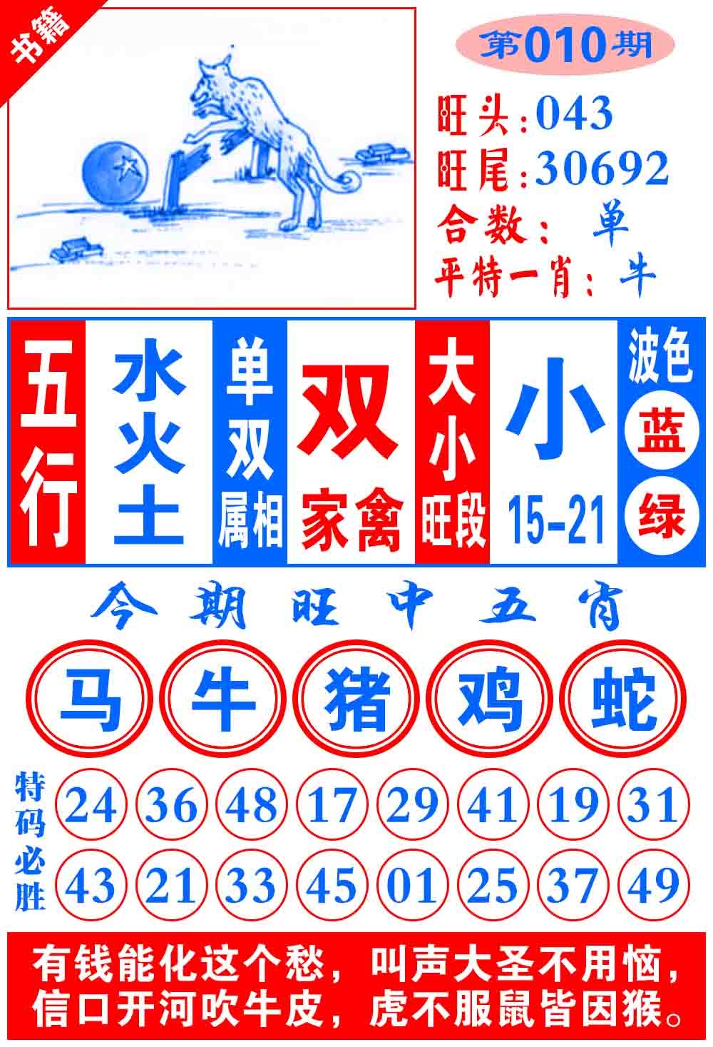 010期澳门全集心水[图]