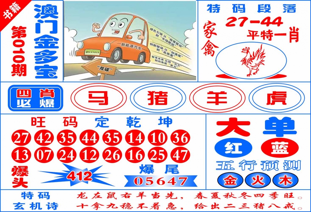 010期澳门金元宝[图]