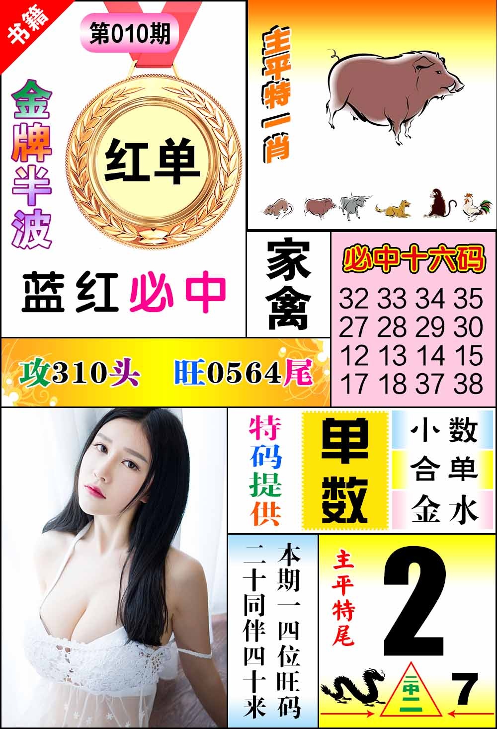 010期澳门金牌半波[图]