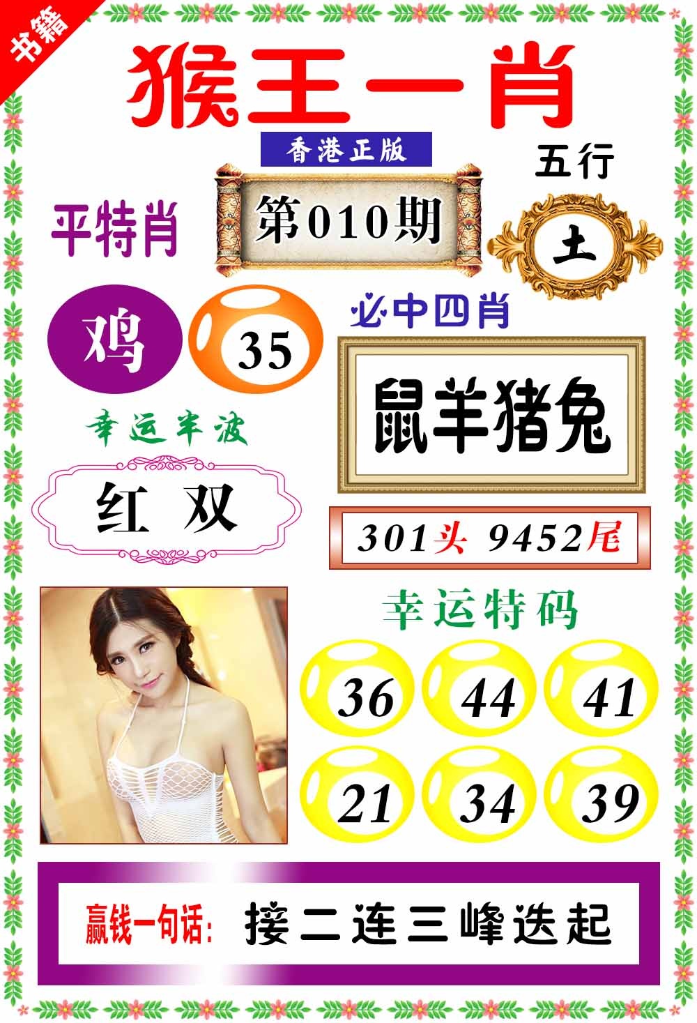 010期澳门猴王猴[图]