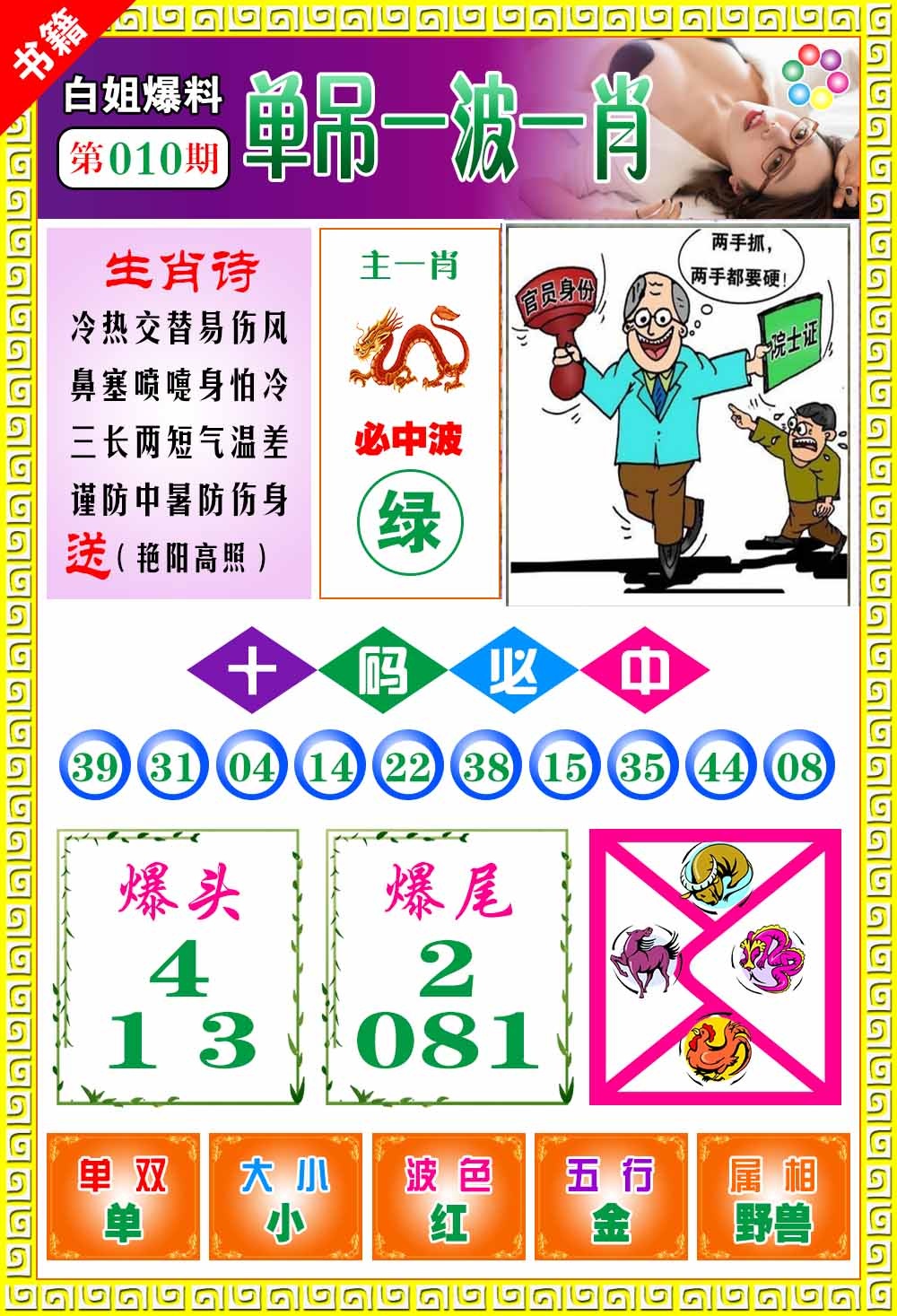 010期澳门白姐暴肖[图]