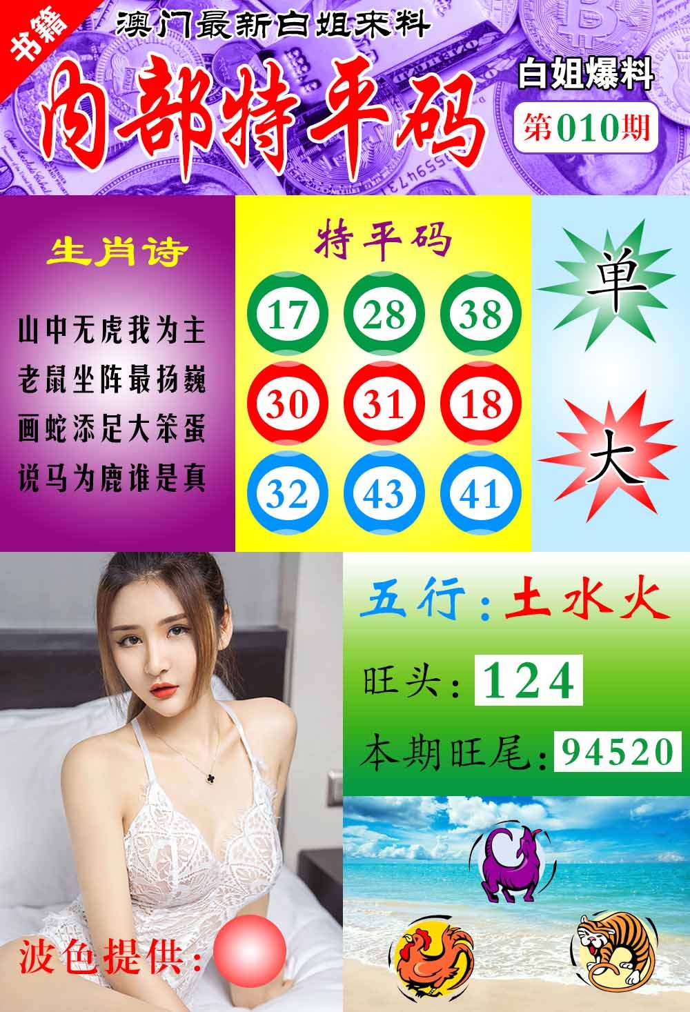 010期澳门最新白姐特[图]
