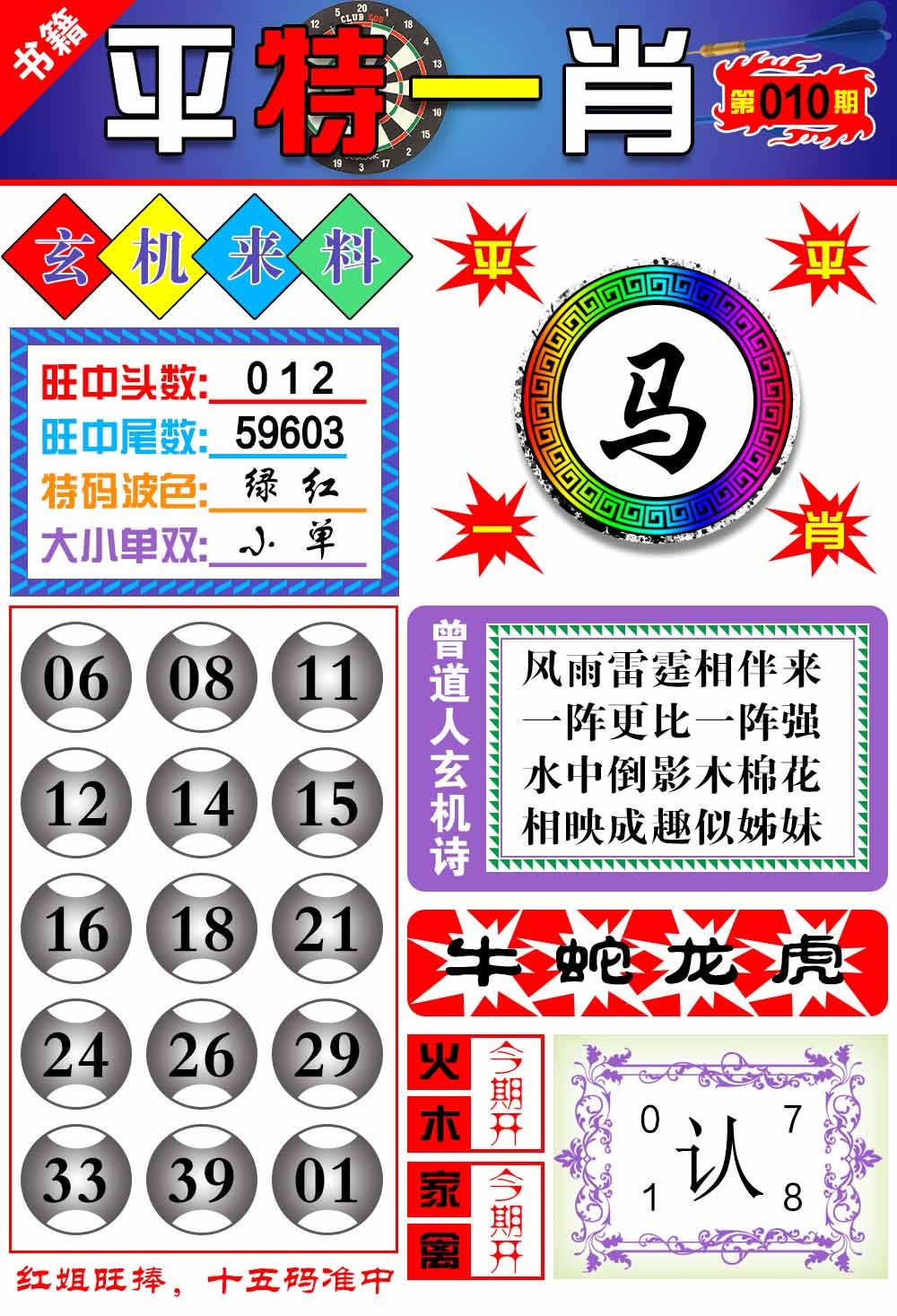 010期澳门玄机来料[图]