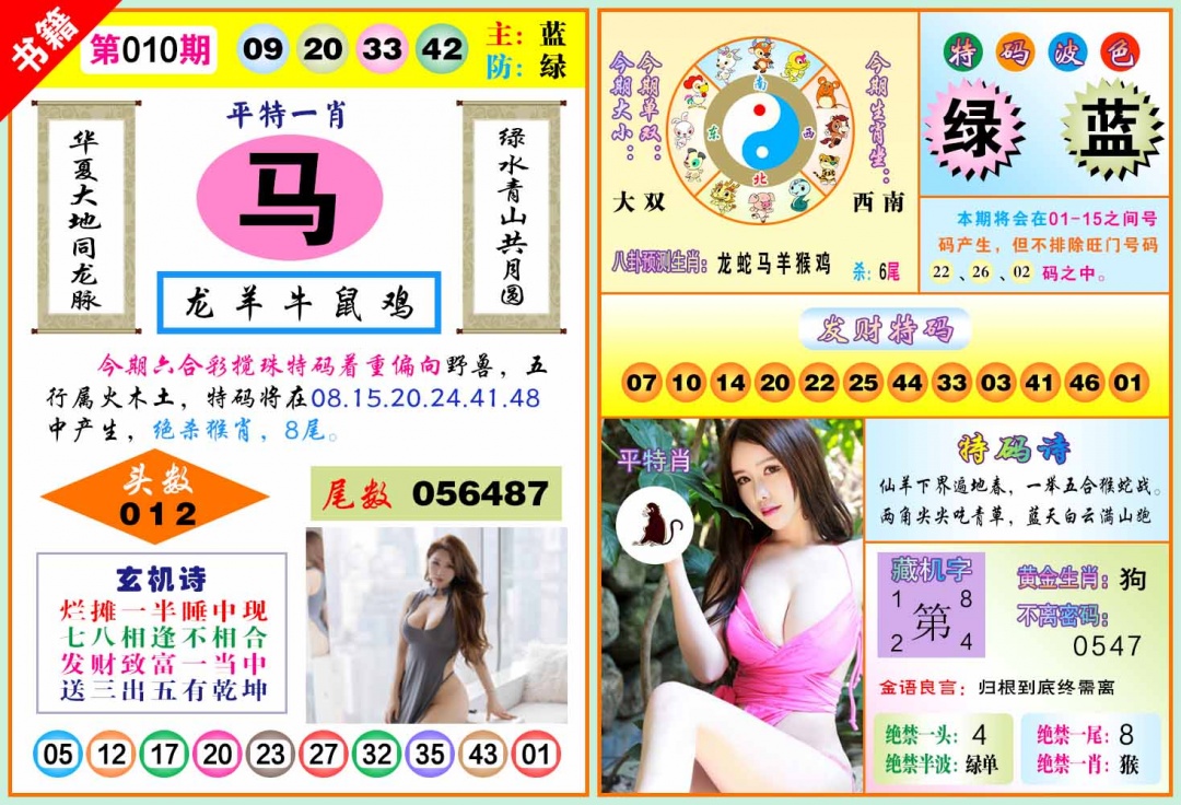 010期澳门五行玄机[图]