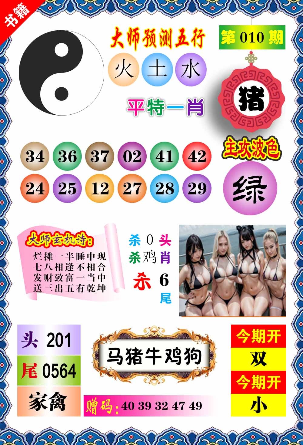 010期澳门预测玄机[图]