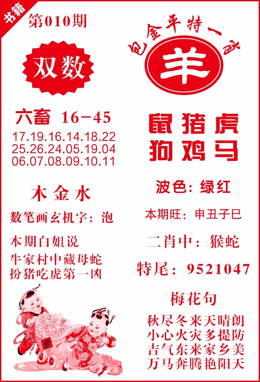 010期澳门包金来料[图]