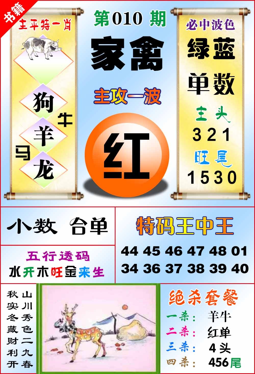 010期澳门绝杀来料[图]
