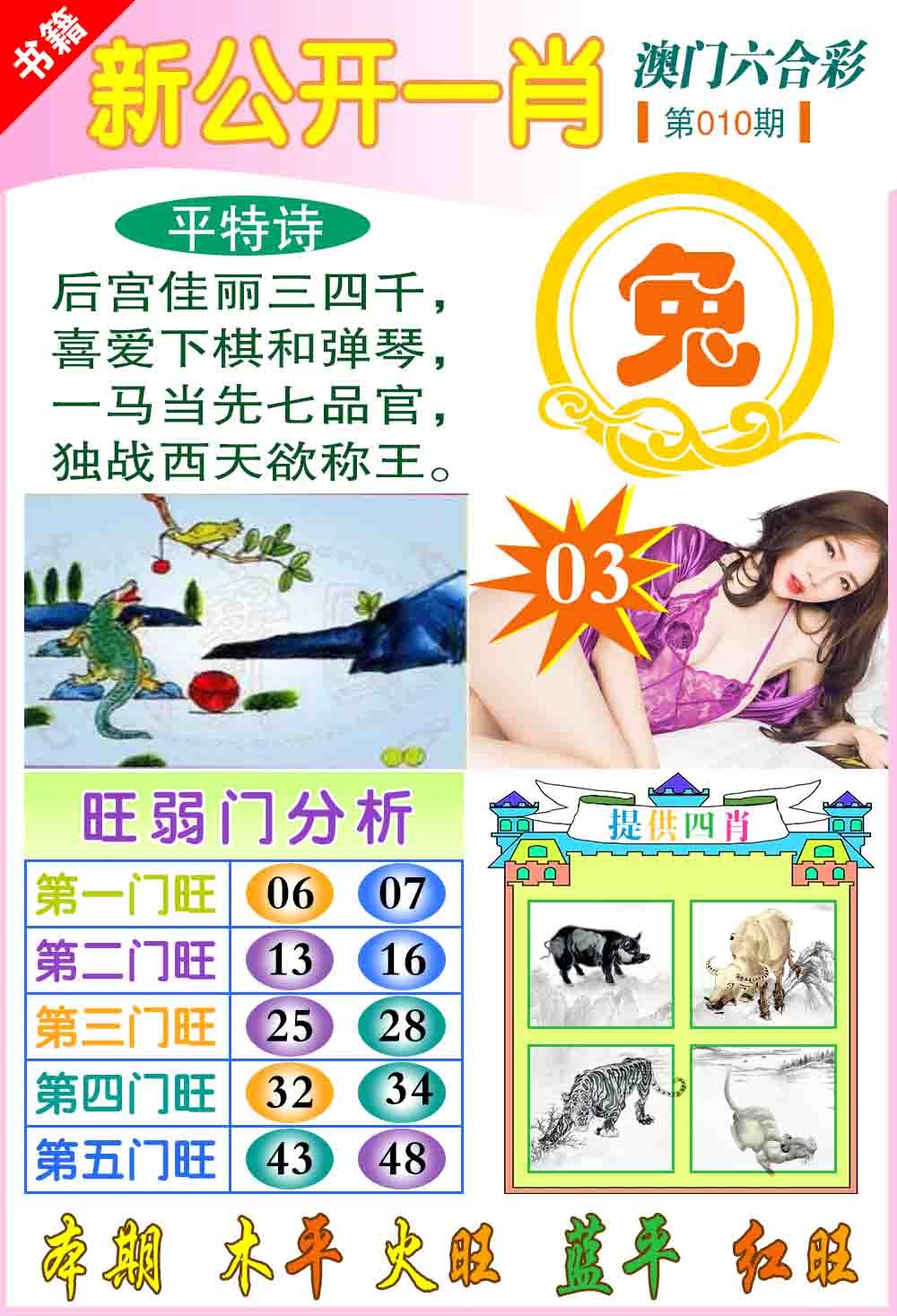 010期新公开一肖[图]