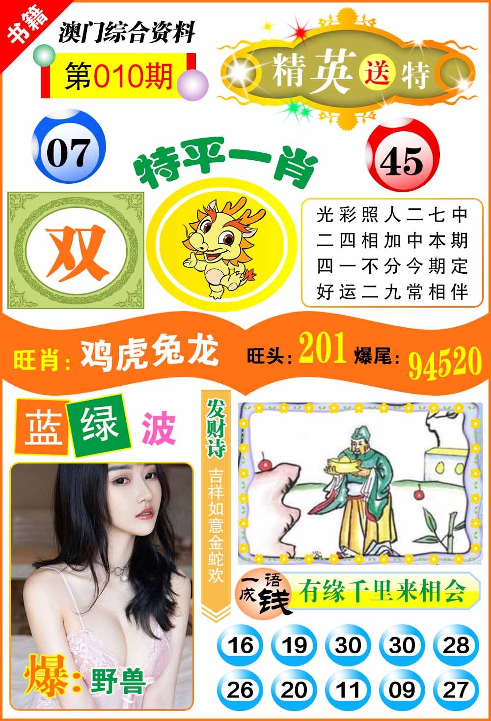 010期澳门综合资料[图]