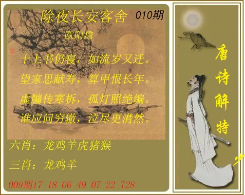 010期唐诗解特[图]