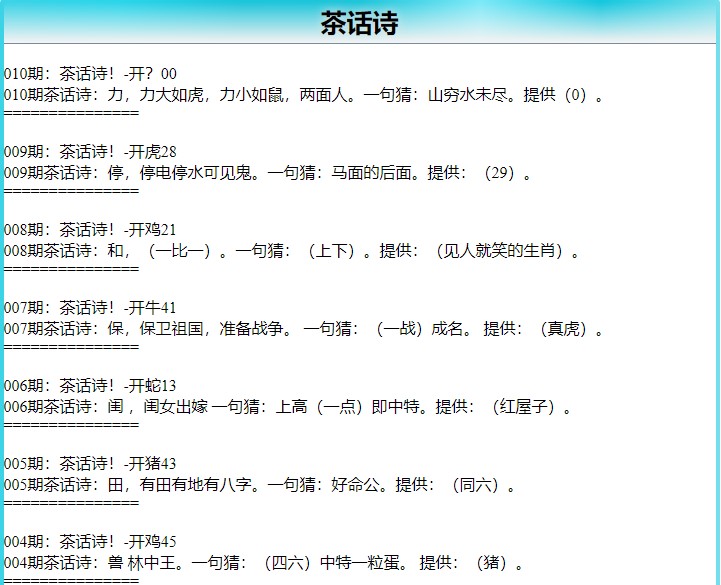 010期茶话诗[图]