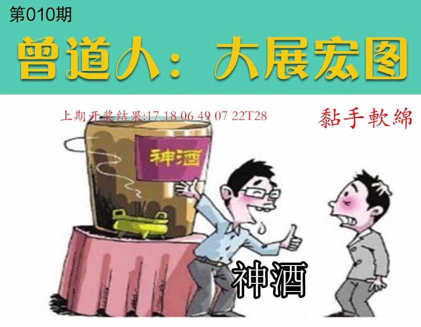 010期大展宏图[图]