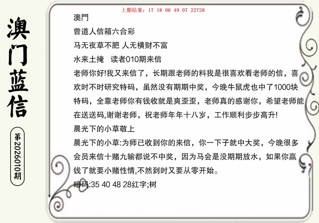 010期澳门蓝信A[图]
