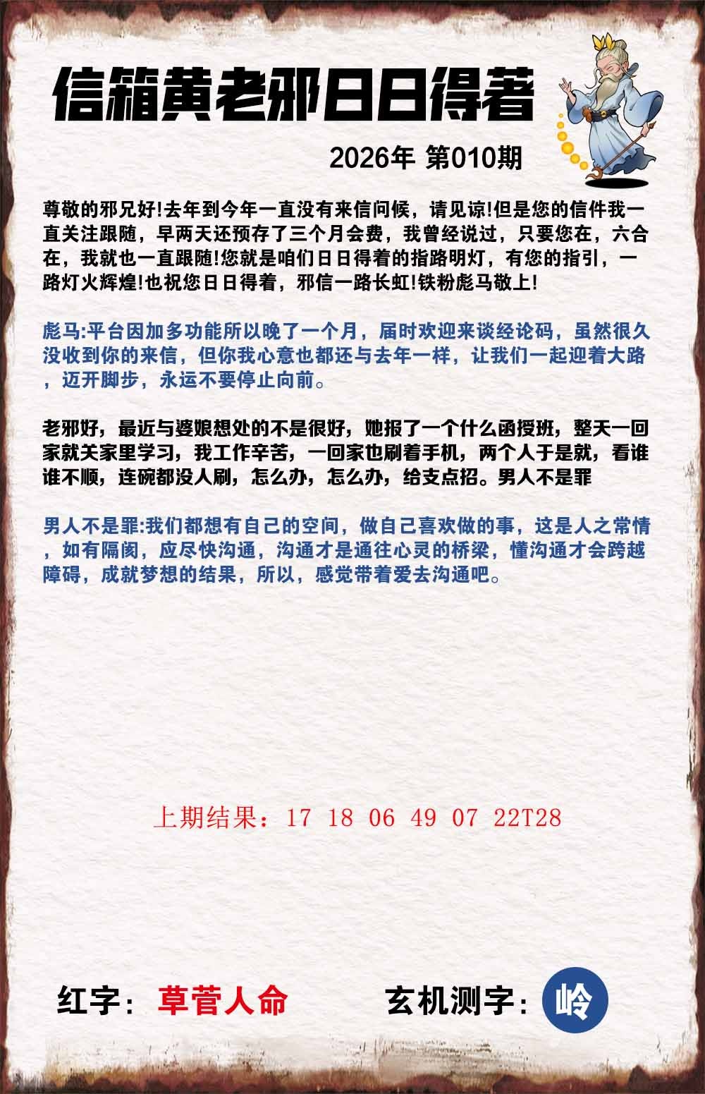 010期黄老邪信箱A[图]