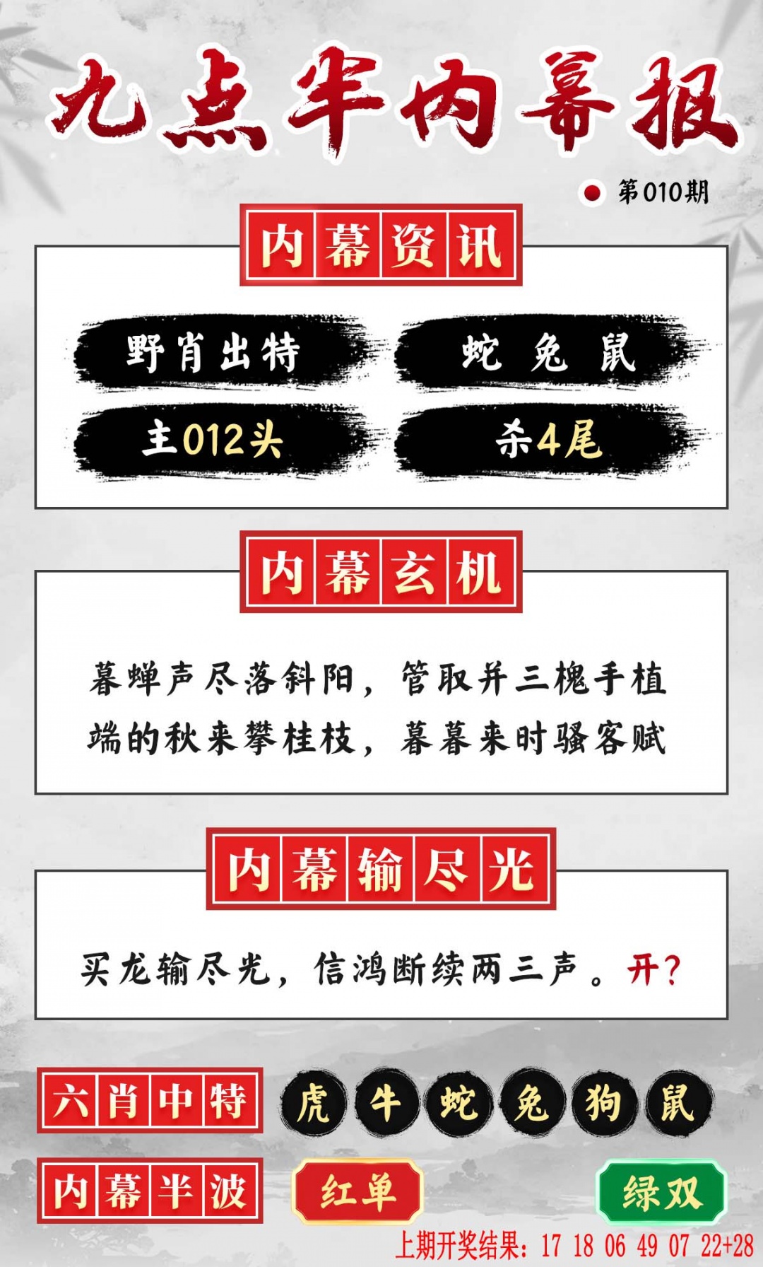 010期九点半内幕报[图]