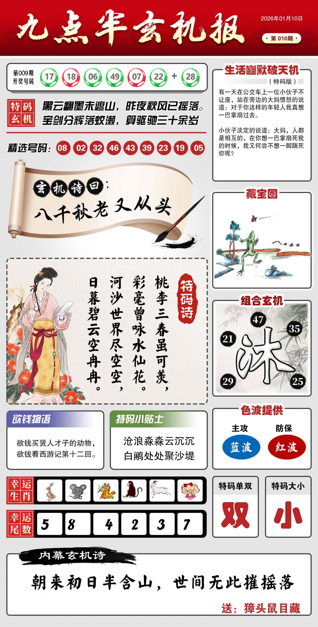 010期九点半玄机报[图]