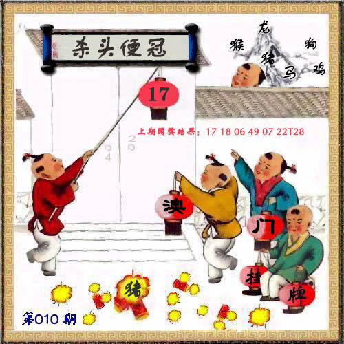 100期挂牌图[图]