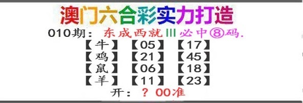 010期东成西就[图]