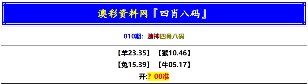 100期赌神四肖八码[图]