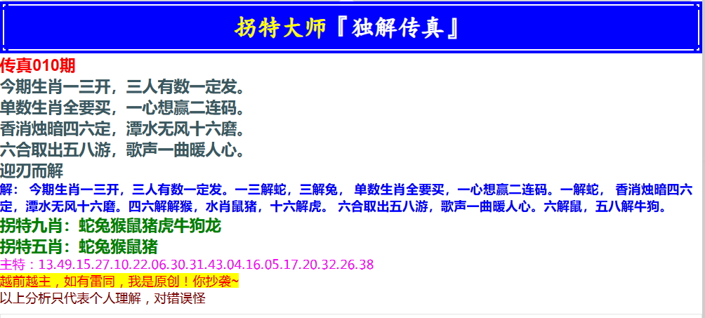 010期拐特大师澳门传真[图]