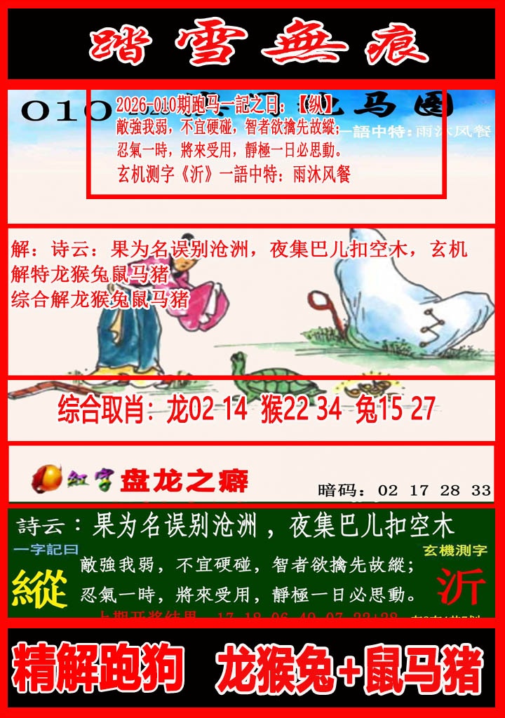 010期踏雪无痕跑马图[图]
