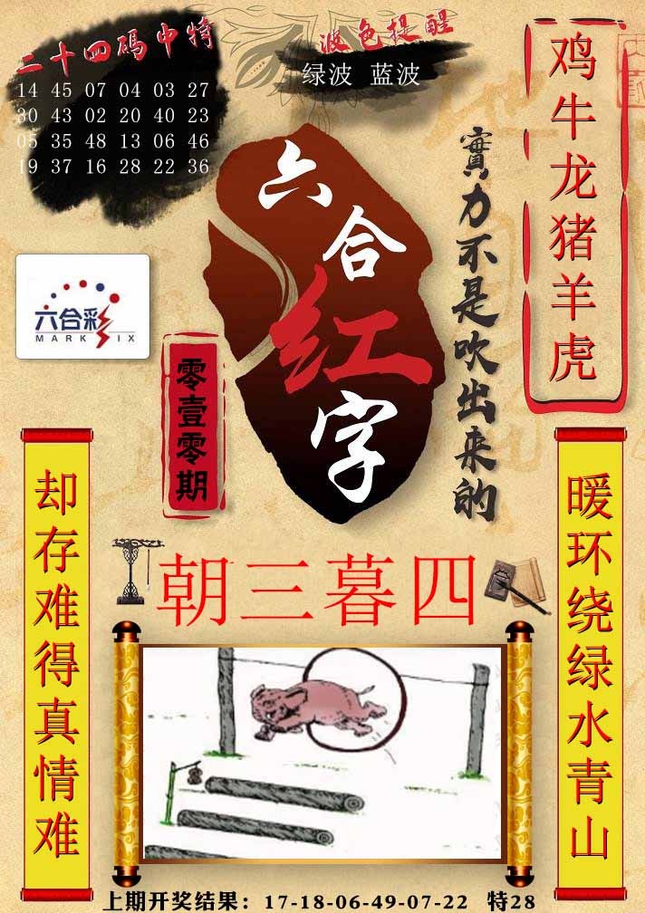 010期六合红字[图]