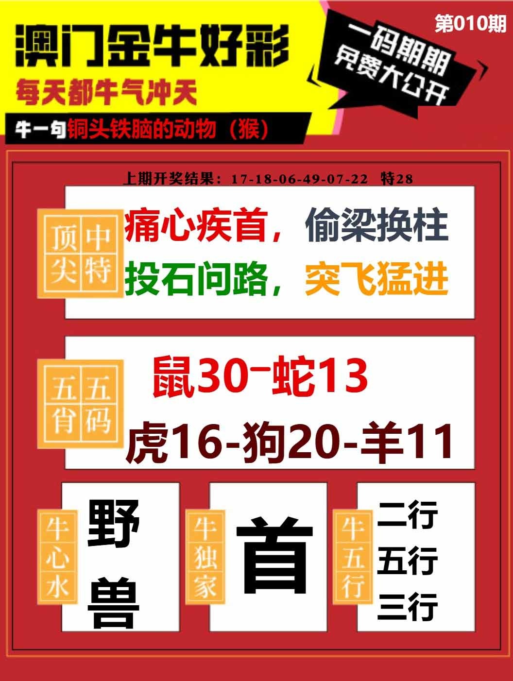 010期金牛好彩[图]