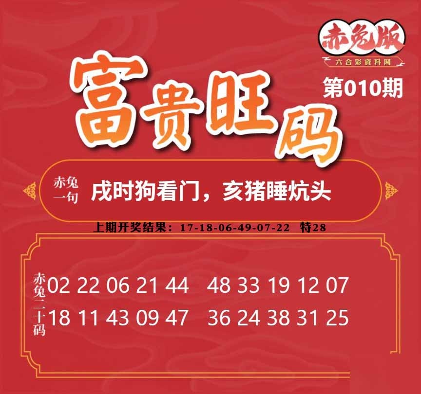 010期富贵旺码[图]