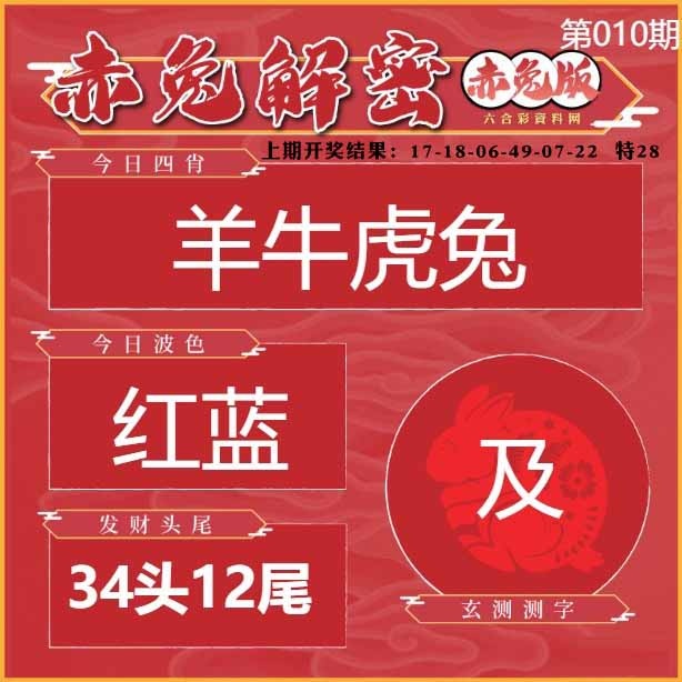 010期赤兔解密[图]