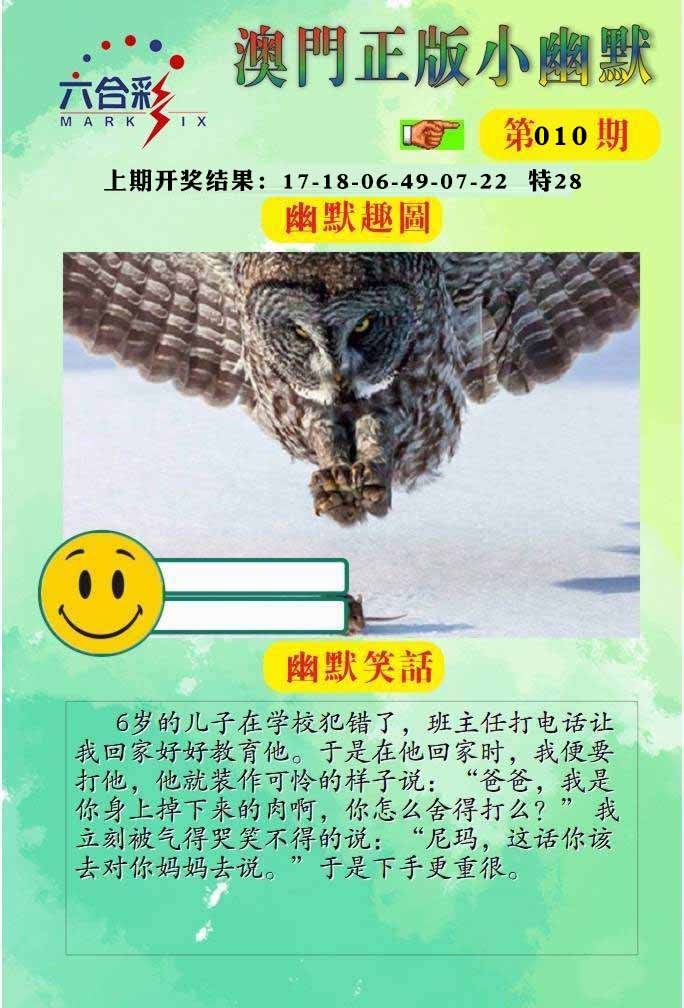 010期正版小幽默[图]