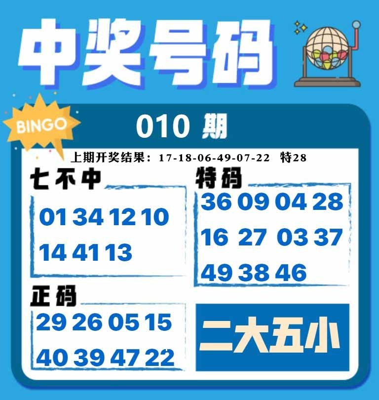 010期中奖号码[图]