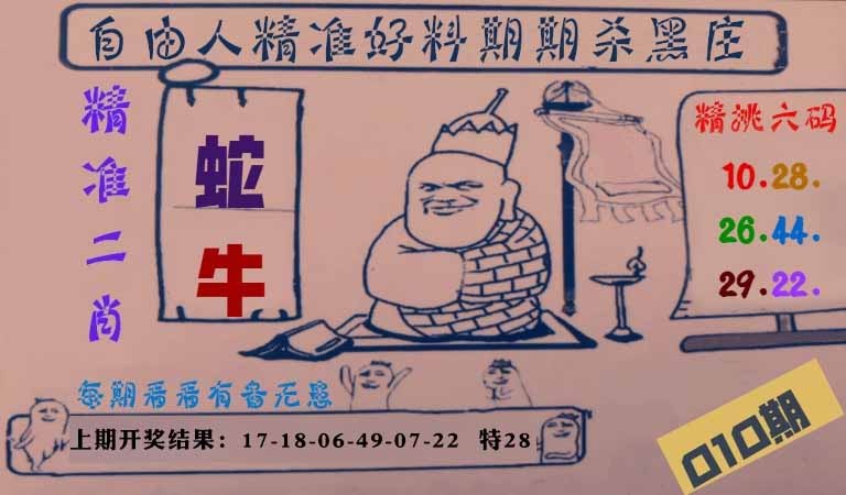 010期自由人二肖六码[图]