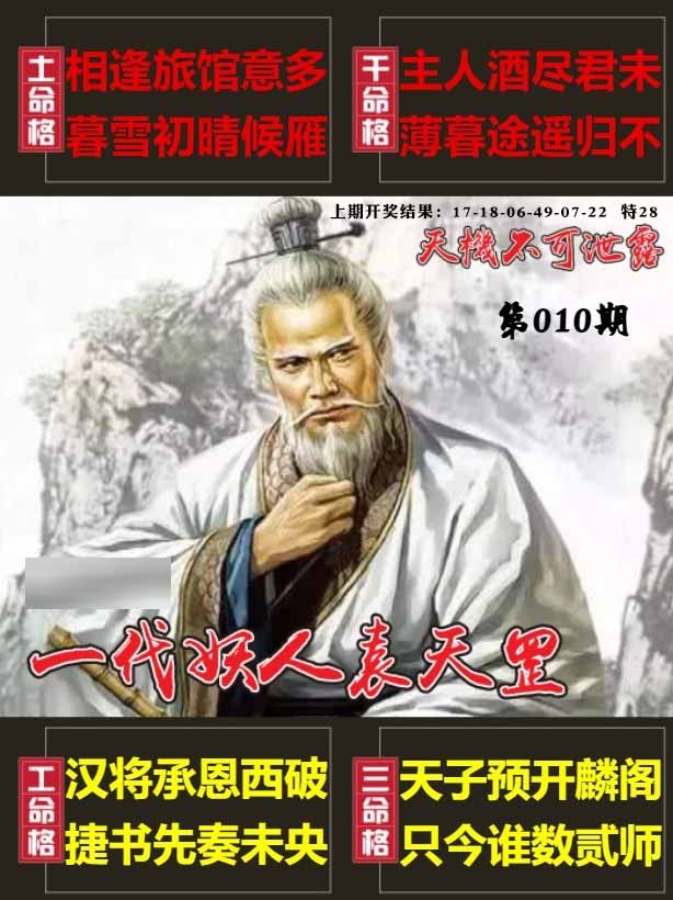 010期天机不可泄露[图]
