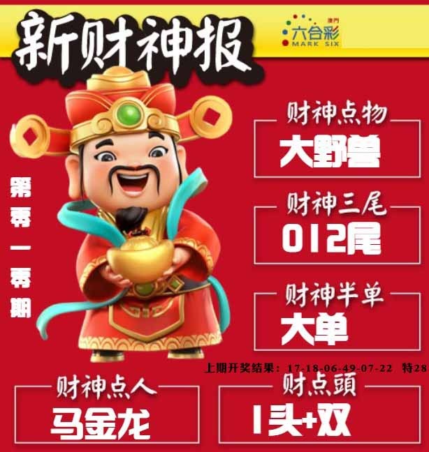 010期新财神报[图]