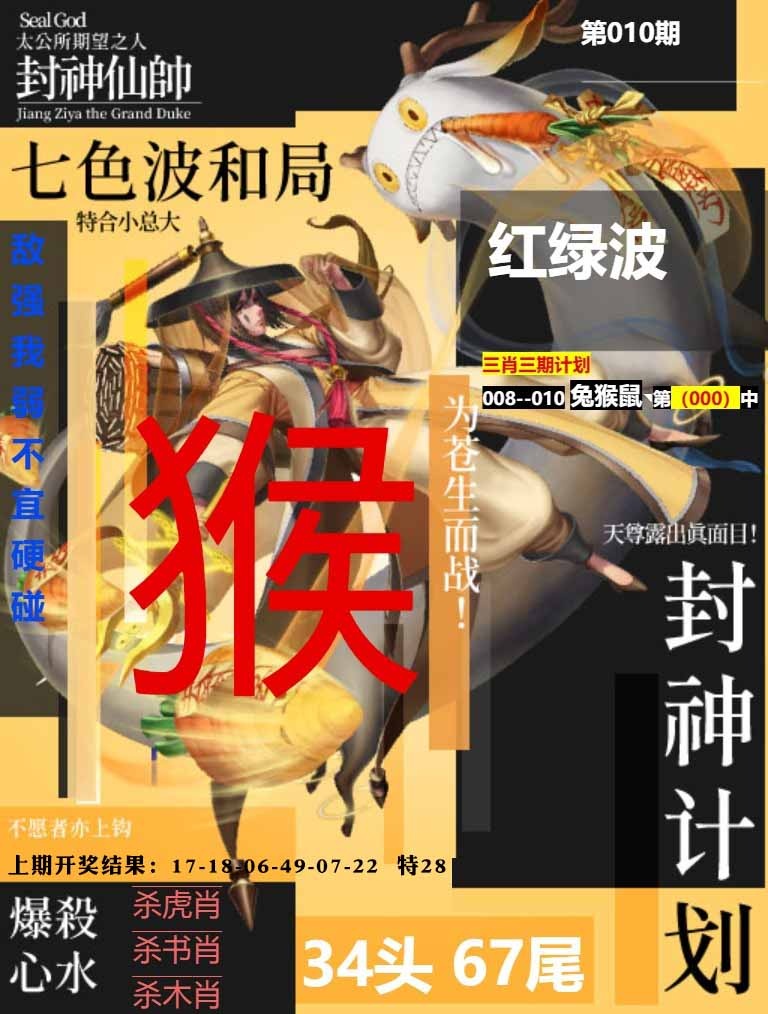010期封神计划[图]