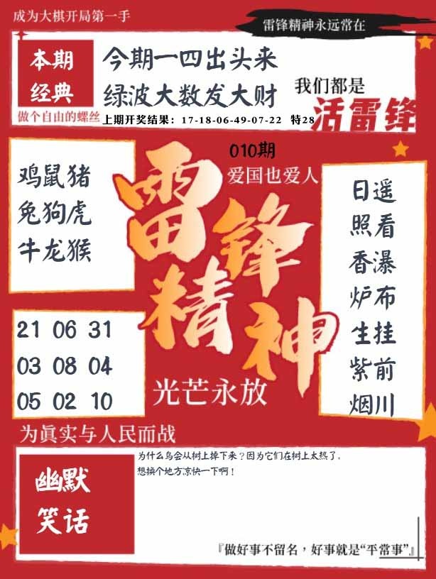 010期雷锋精神[图]