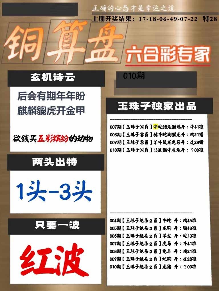 010期白小姐心水[图]