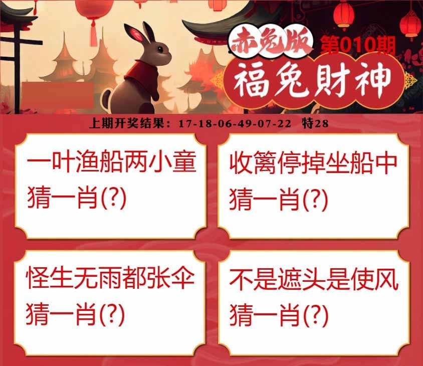 010期福兔财神[图]