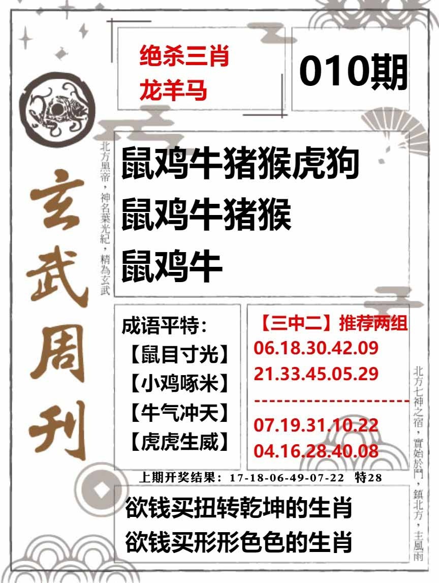 010期玄武周刊[图]