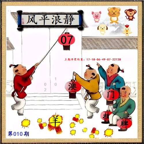 010期另版挂牌[图]